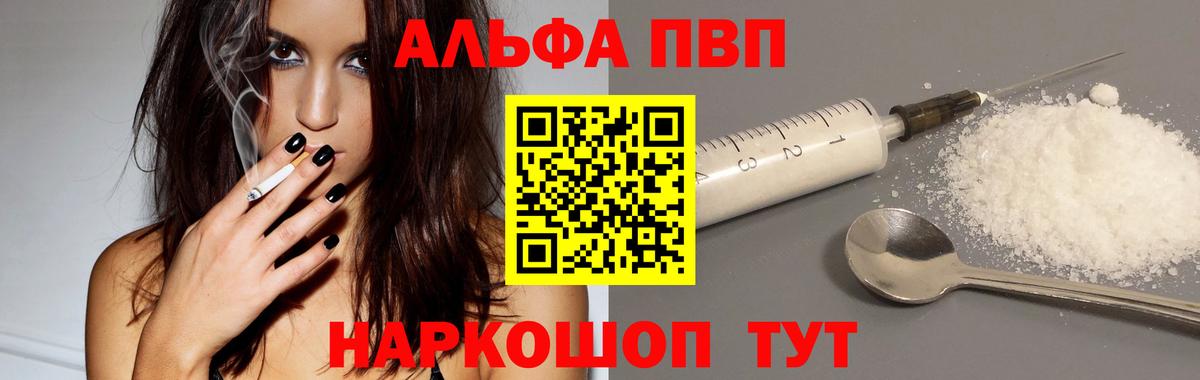 Alpha-PVP СК  Alpha-PVP VHQ  А ПВП  Вход с VPN  APVP VHQ  Ухта 