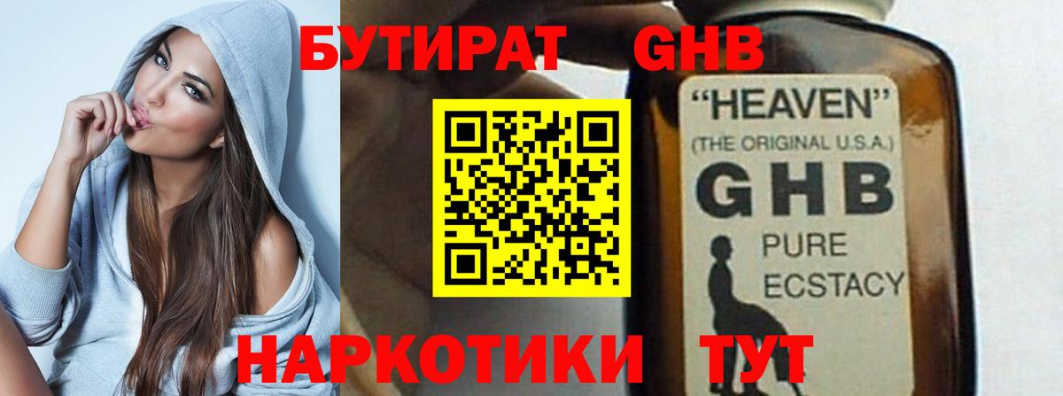Бутират вода Ухта