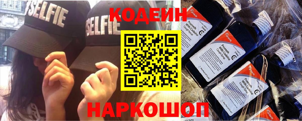 Codein напиток Lean (лин)  Вход с VPN  Ухта 