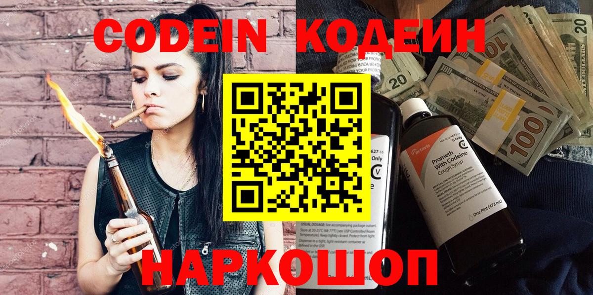 Кодеиновый сироп Lean Purple Drank Ухта