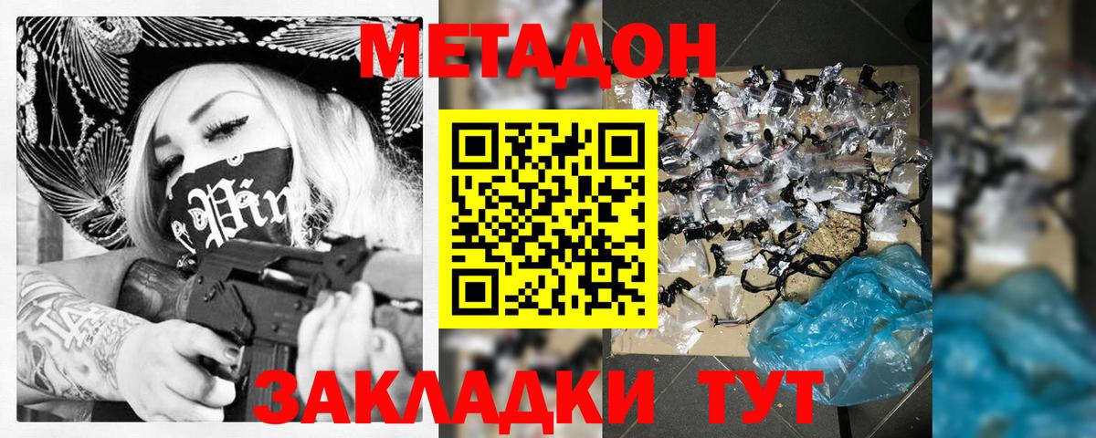 Метадон кристалл  МЕТАДОН methadone  Ухта  Вход с VPN 